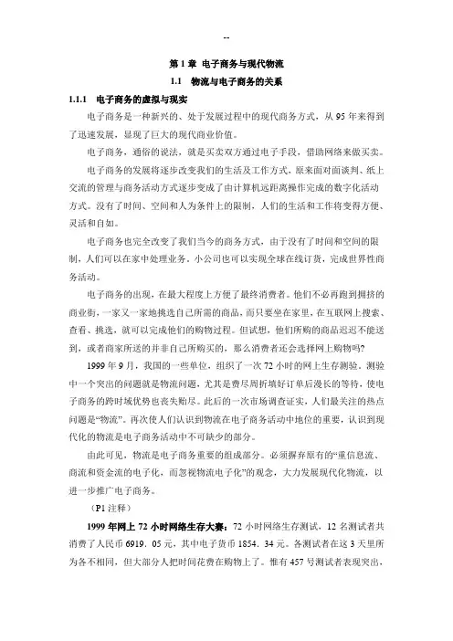 第一章-电子商务与现代物流