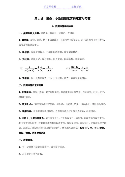 整数分数小数 四则运算的速算与巧算(小升初)