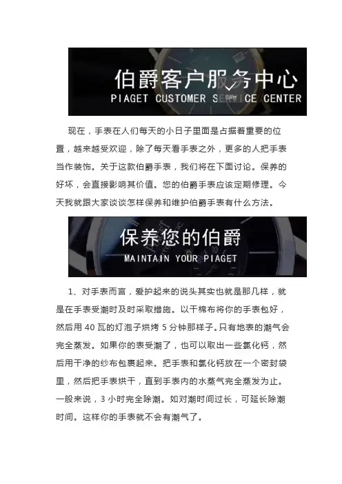 深圳伯爵手表售后-手表保养一次多少钱？