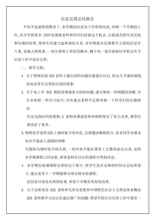信息反馈总结报告总结归纳报告总结归纳