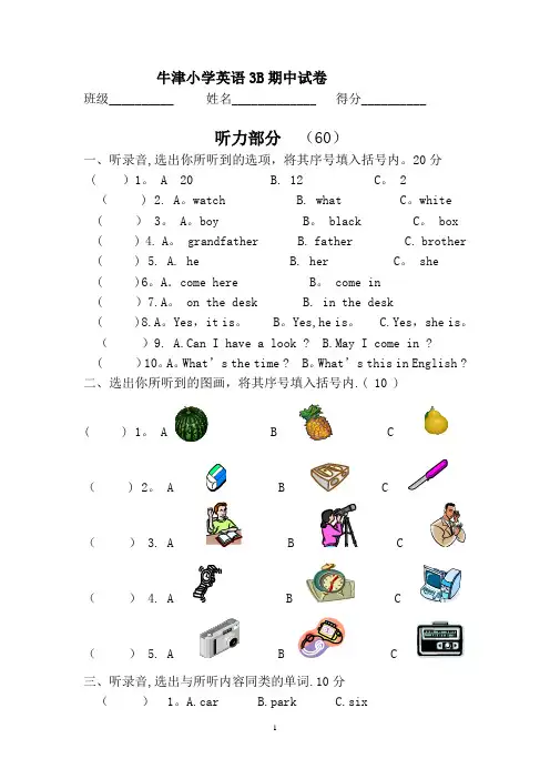 牛津小学英语3B期中试卷