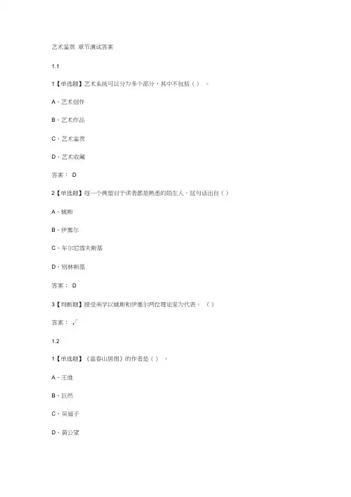 艺术鉴赏章节测试答案