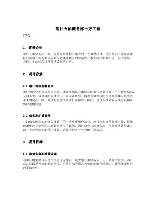 喀什石油储备库土方工程