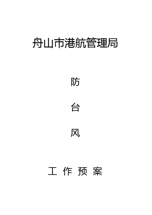 浙交上行-舟山港航网