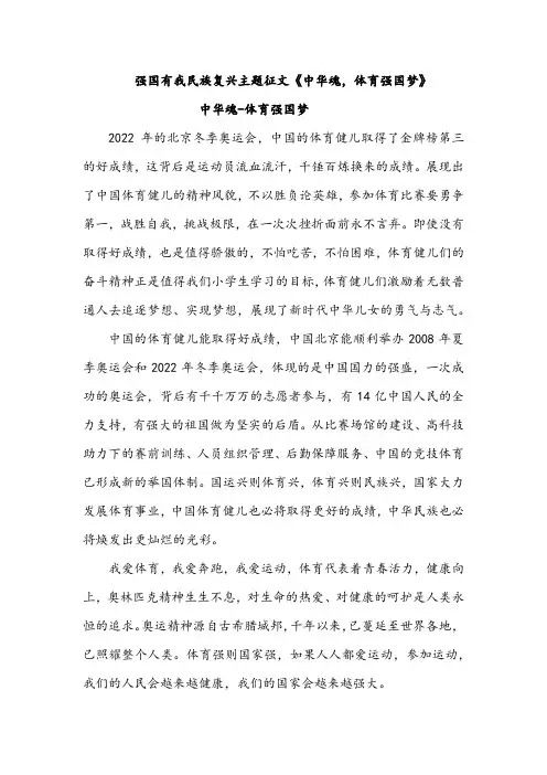 强国有我民族复兴主题征文《中华魂,体育强国梦》