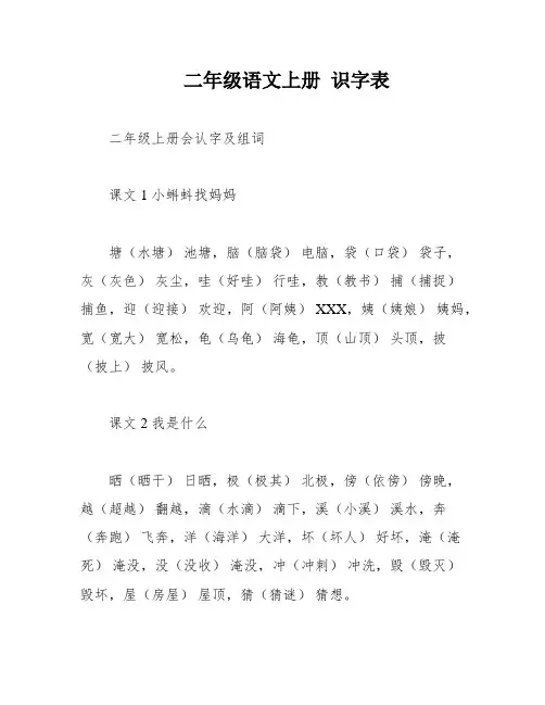 二年级语文上册 识字表