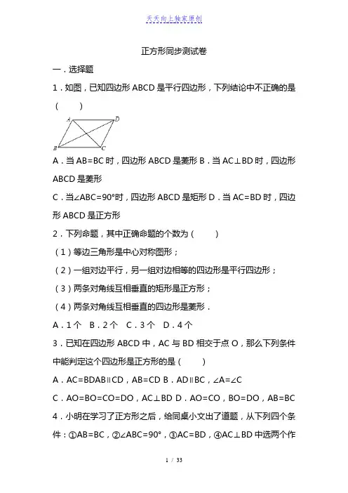 人教版八年级下册数学 正方形 同步测试卷