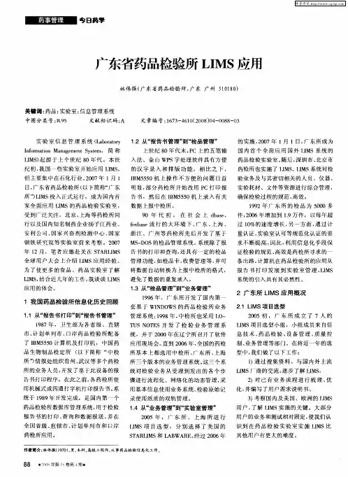广东省药品检验所LIMS应用