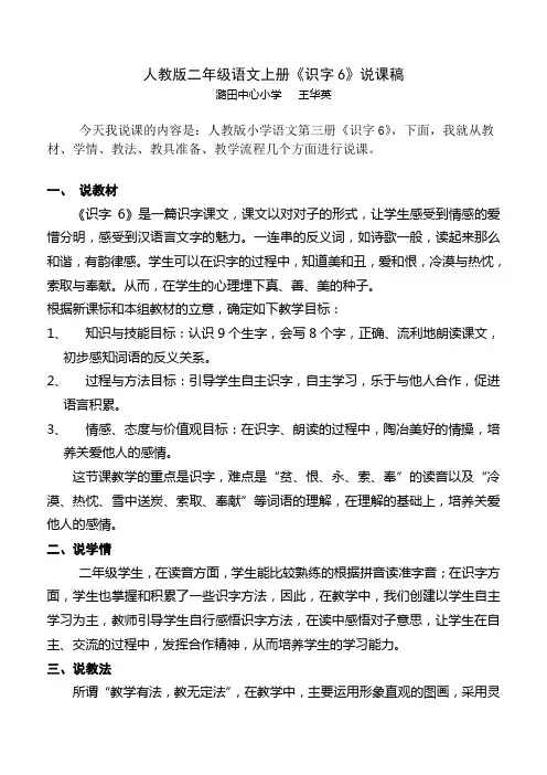 人教版二年级语文上册《识字6》说课稿