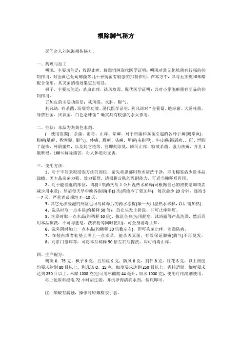 根除脚气秘方