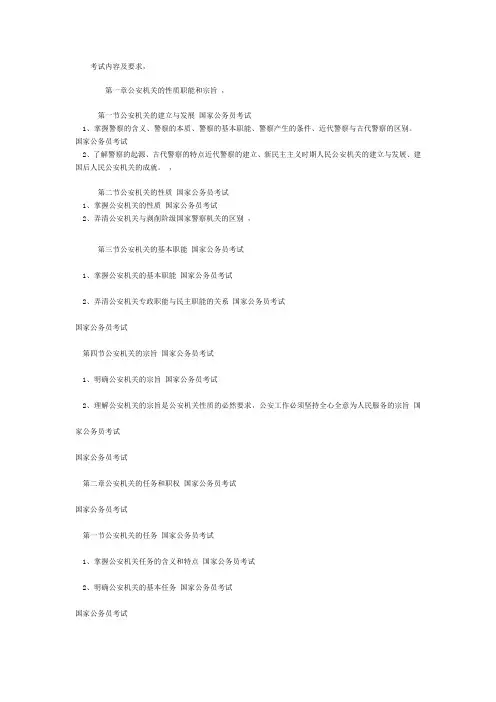 《公安基础知识》考试详细大纲