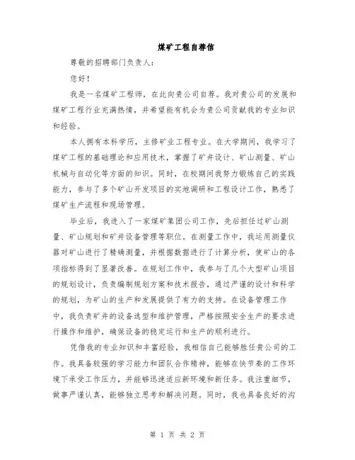 煤矿工程自荐信