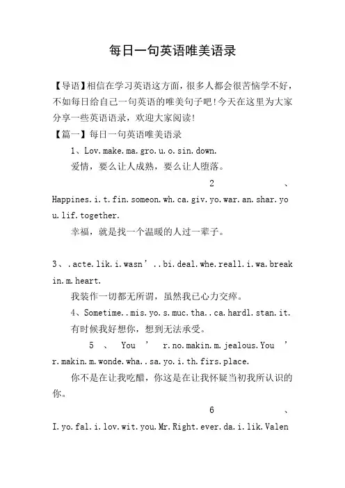 每日一句英语唯美语录