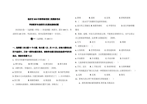 春考 学前教育教育文化模拟试题带答案