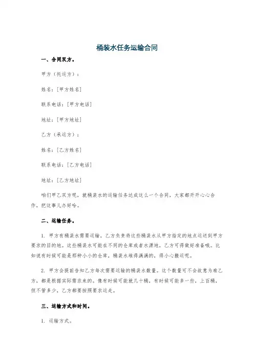 桶装水任务运输合同