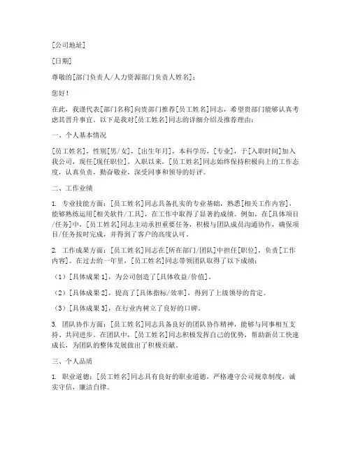 员工晋升推荐信模板