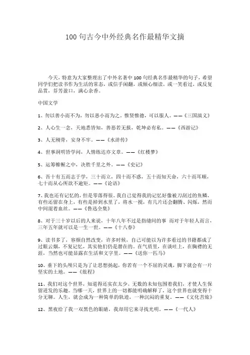 100句古今中外经典名作最精华文摘