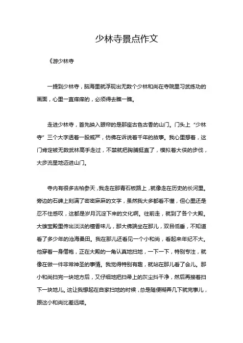 少林寺景点作文