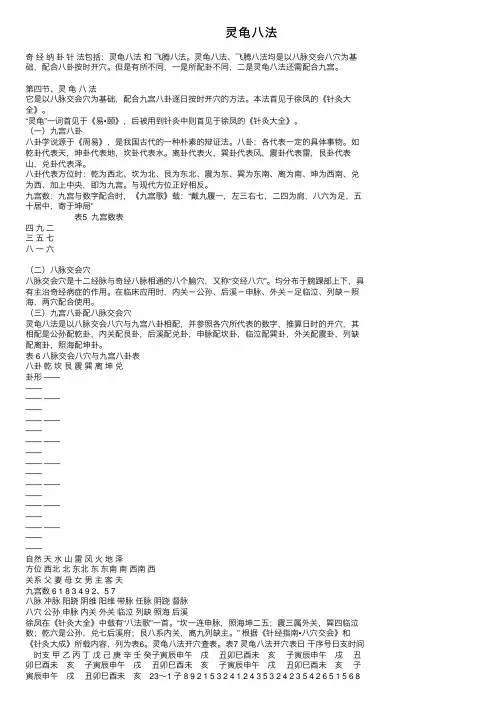 灵龟八法——精选推荐