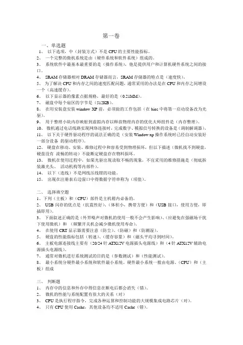 2020年国家开放大学电大《微机系统与维护》练习题及答案