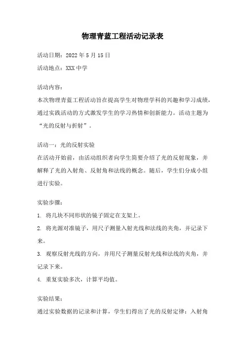 物理青蓝工程活动记录表