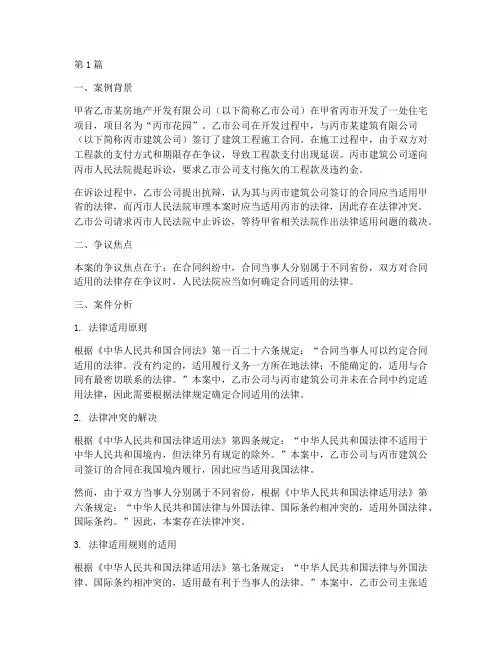 法律冲突相关的案例(3篇)