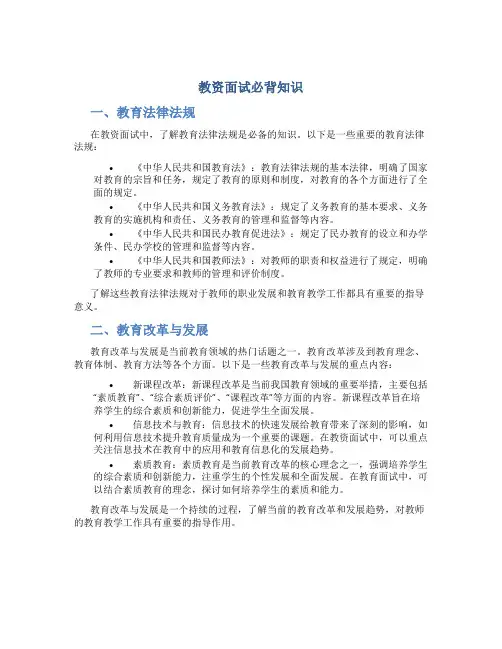 教资面试必背知识
