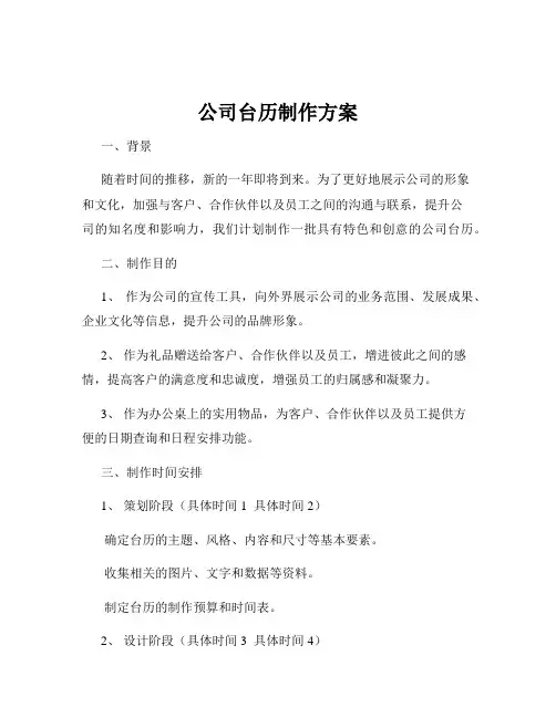 公司台历制作方案