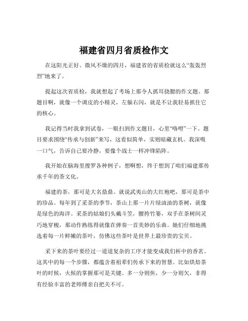 福建省四月省质检作文