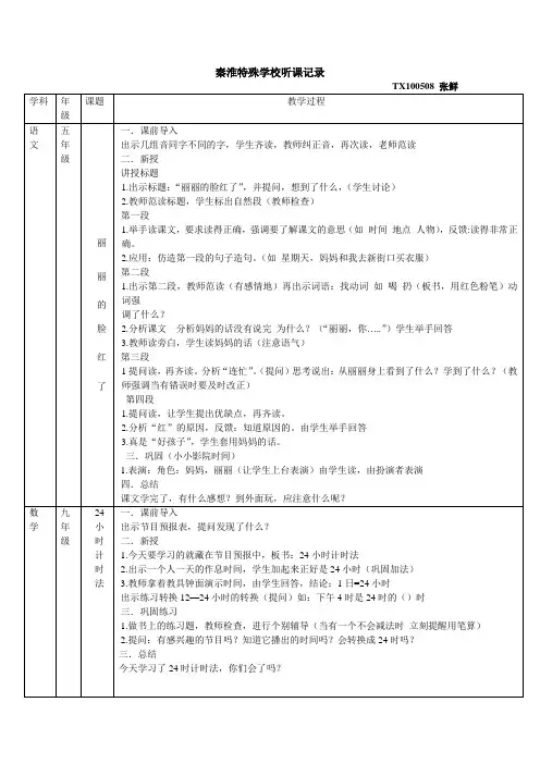 秦淮特殊学校听课记录