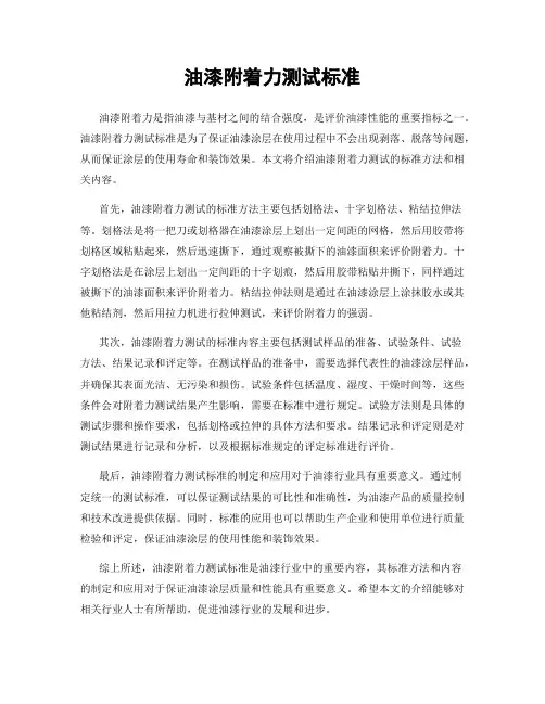油漆附着力测试标准