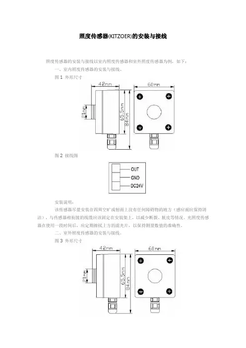 照度传感器的安装与接线