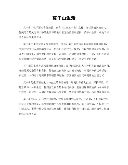 莫干山生活