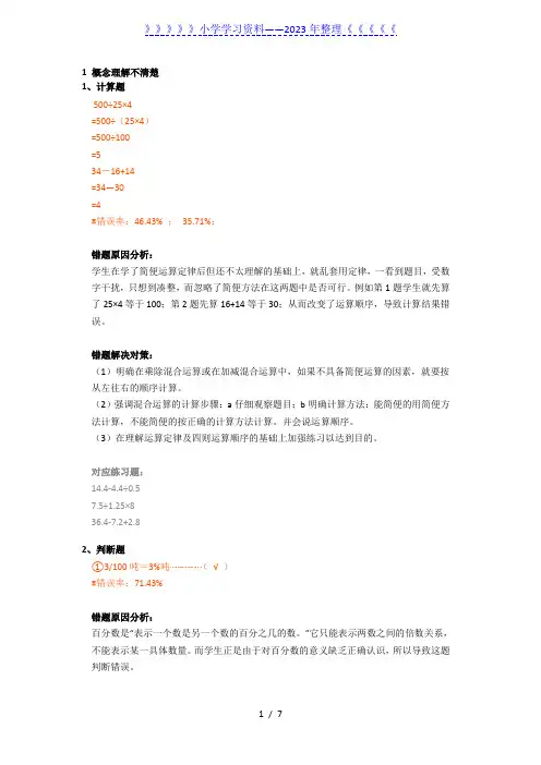 五年级数学考试错误率较高的题型总结