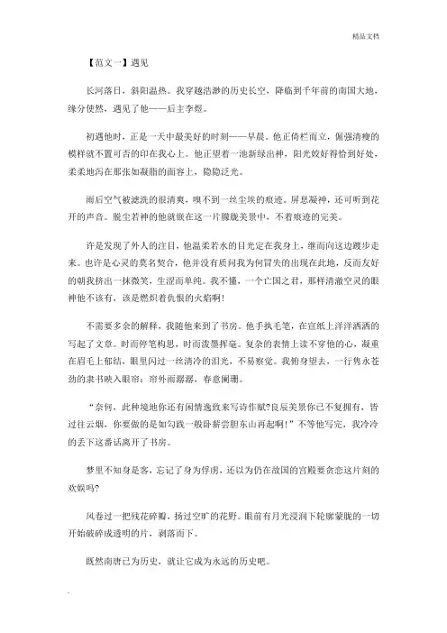 《遇见》作文范文5篇