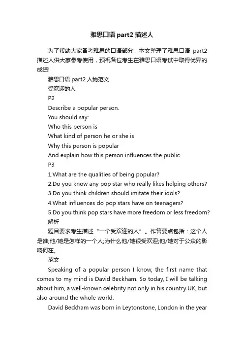 雅思口语part2描述人