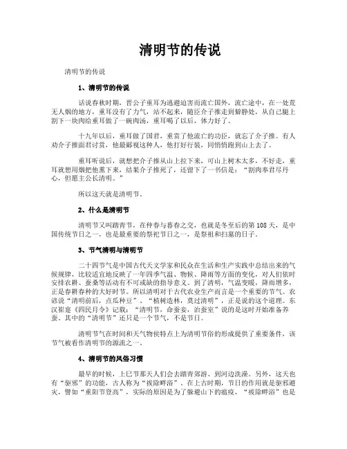 清明节的传说