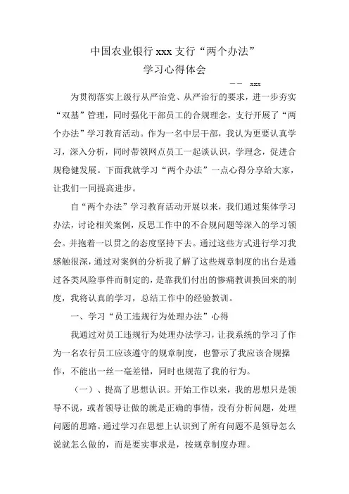 xxx“两个办法”学习心得体会