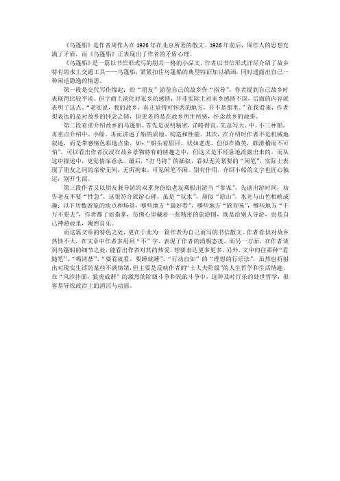 乌篷船读后感