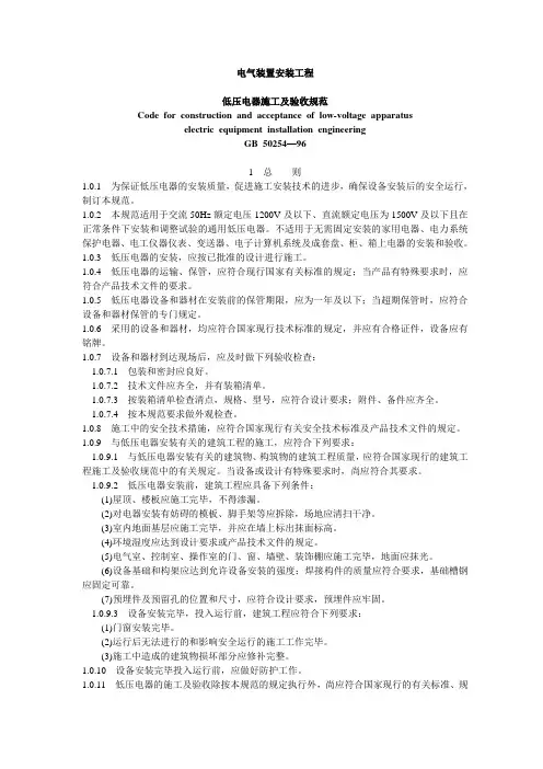 低压电器施工及验收规范