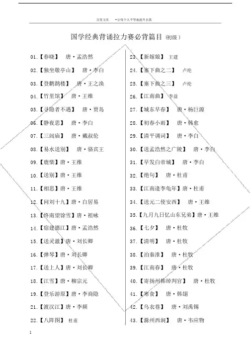 小学国学经典必背篇目(初级).doc
