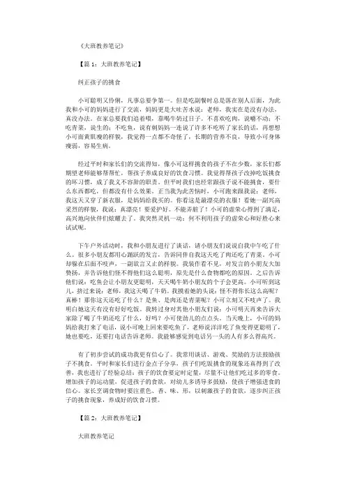 大班教养笔记45篇完整版