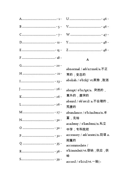 大学英语六级词汇（字母顺序总结版）