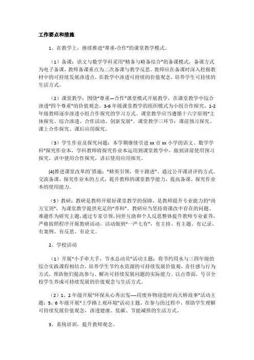 可持续发展方案-教学设计教案