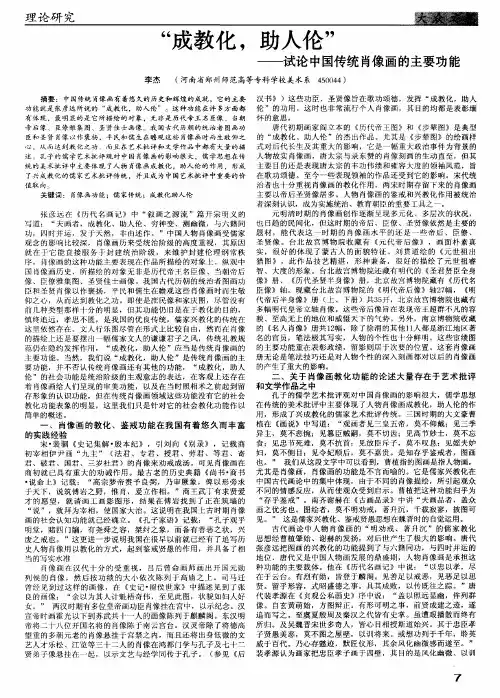 “成教化,助人伦”——试论中国传统肖像画的主要功能