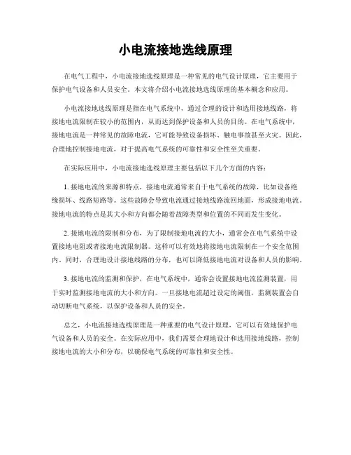 小电流接地选线原理