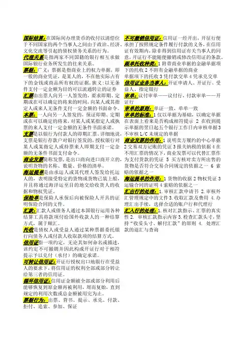 河北经贸大学2012《国际结算》期末必备