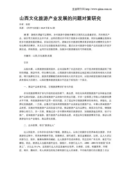 山西文化旅游产业发展的问题对策研究