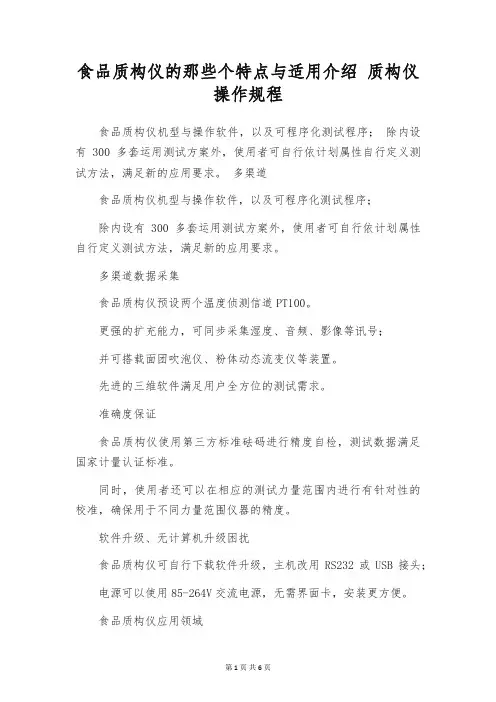 食品质构仪的那些个特点与适用介绍 质构仪操作规程