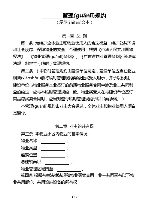 某小区业委会管理规约